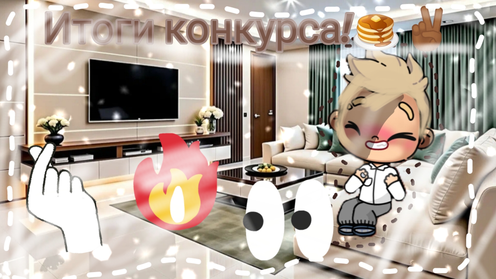 Итоги конкурса!✌🏾🥞💕🌿 смотреть онлайн