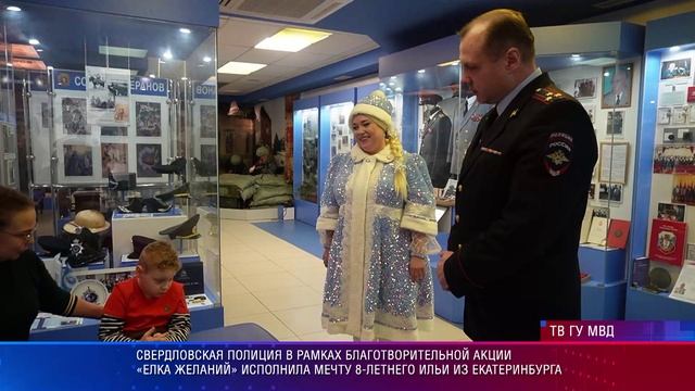 «Елка желаний» исполнила мечту 8-летнего Ильи из Екатеринбурга смотреть онлайн