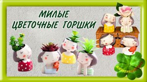 ГОРШОК ДЛЯ СУККУЛЕНТОВ Арт: ALI312707112  канцелярия, кисти, карандаши, цветы, кактусы