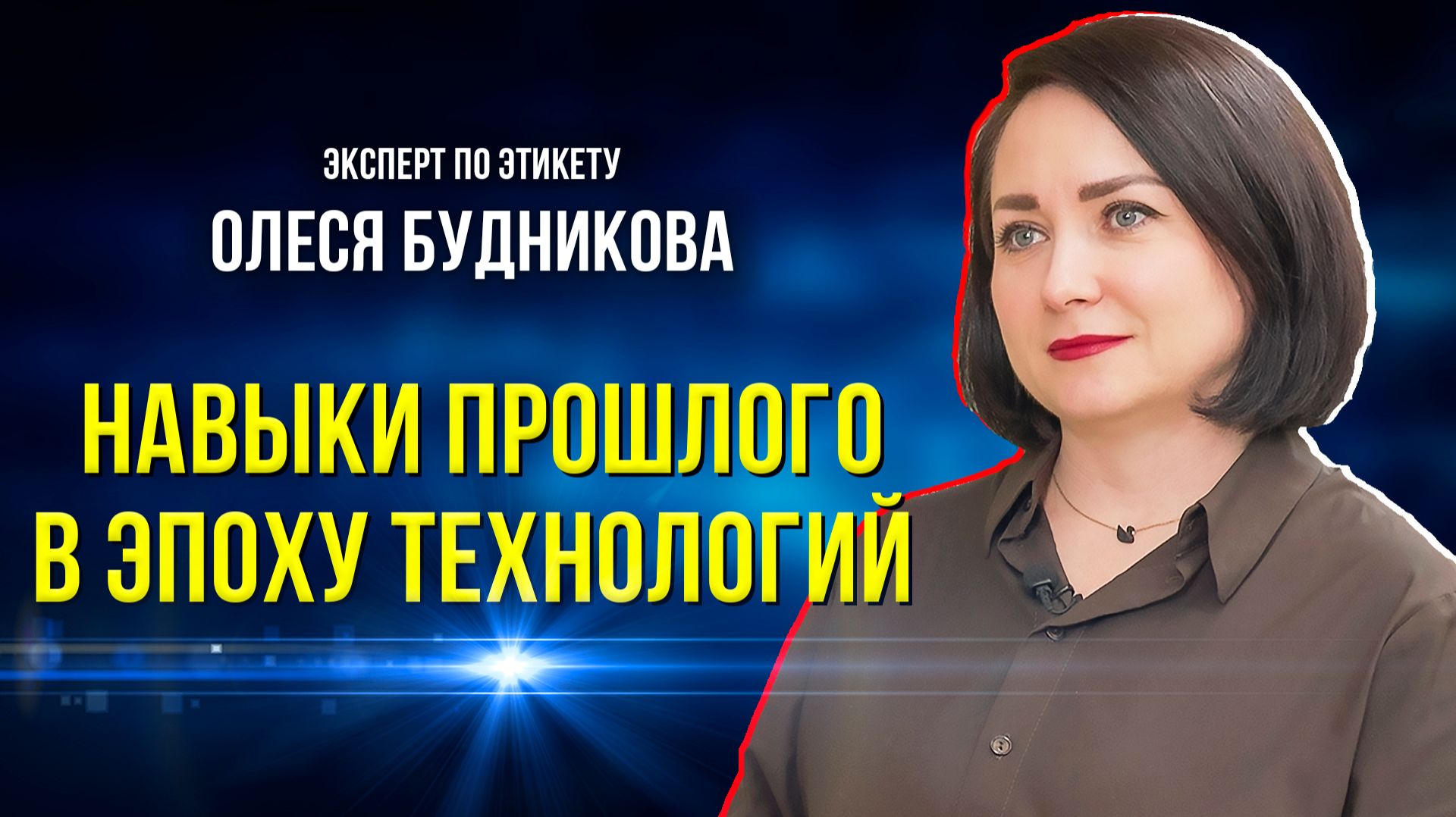О чём не прилично говорить в светской беседе смотреть онлайн