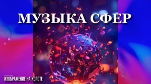 Георгий Шлифер "Изображение на холсте"