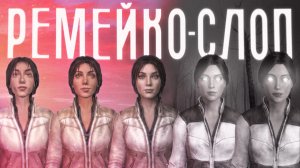 ВЫ НЕДОСТАТОЧНО НЕНАВИДИТЕ РЕМЕЙКИ | Зулин кратко о Syberia Remastered