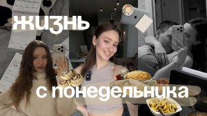 vlog// Продуктивная неделя | Мое расписание | Планы на февраль
