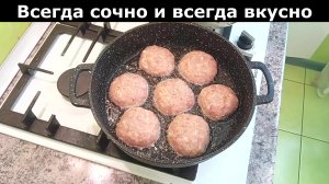 Рецепт СОЧНЫХ и очень ВКУСНЫХ котлет. Домашние котлеты по всем правилам. Рецепт сочных котлет