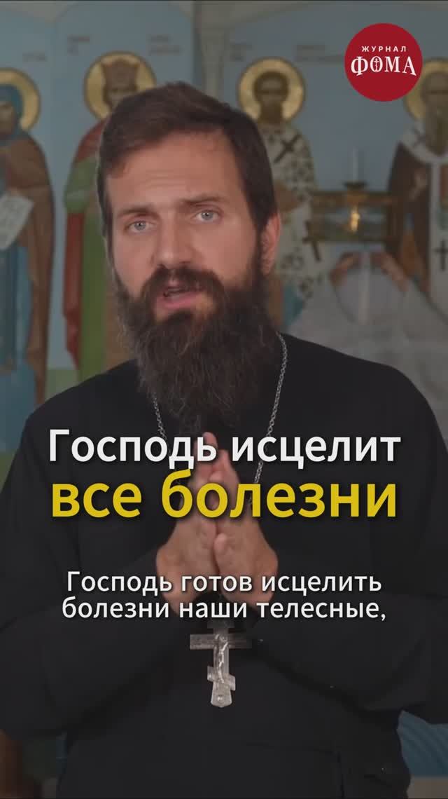 Господь исцелит все болезни смотреть онлайн