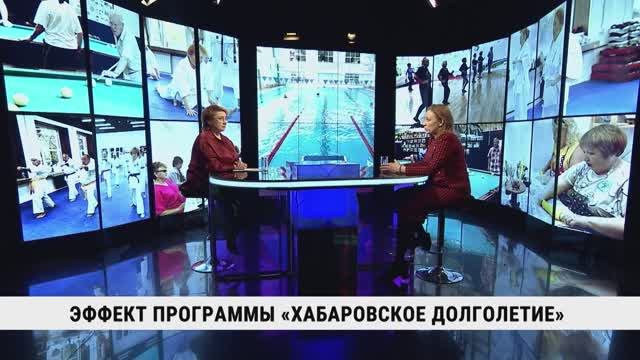 Эффект программы «Хабаровское долголетие» / Елена Приходько