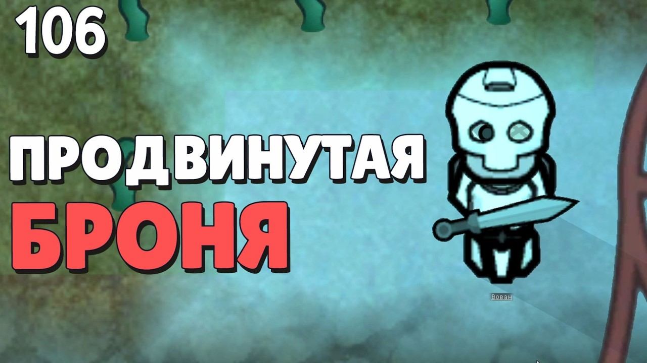 Продвинутая броня - #106 Прохождение Rimworld Odyssey + все DLC смотреть онлайн