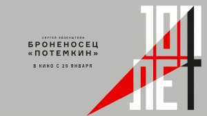 Броненосец «Потемкин» (1925) трейлер