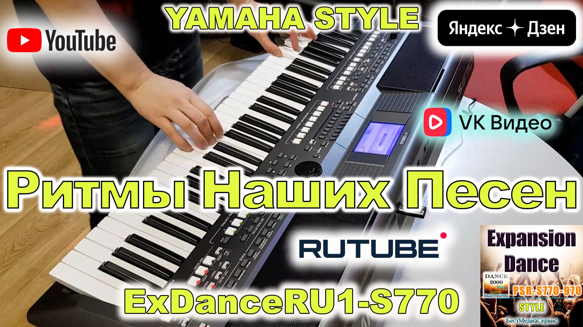 Глупые снежинки Ласковый Май Yamaha Style ExDanceRU-1-S770 смотреть онлайн