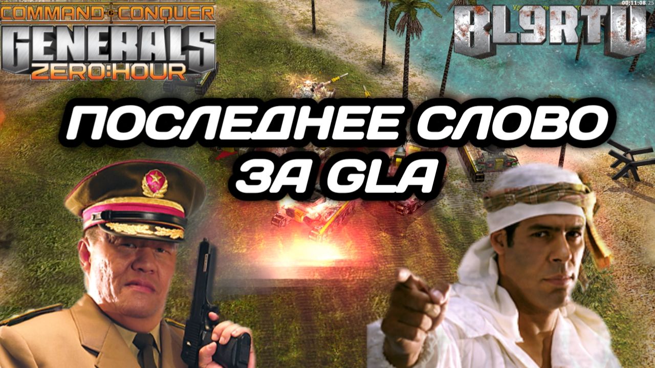 Самый АККУРАТНЫЙ ТАНКИСТ поплатился своей базой в Generals Zero Hour смотреть онлайн