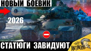 Это новый Боевик 2026 в Мире Танков! Безбашенный Танкист в одиночку остановил Слив!