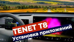 Tenet T8 Установка приложений. Навигатор на приборной панели и видео в дороге