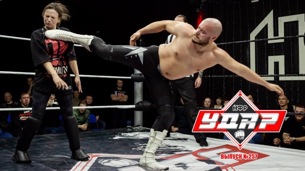 НФР "Удар" №257 | "Окей" против Державина и ?? | Макаров и Власов в матчах | Вертиго против Чиллекса