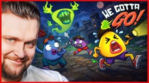 МУЖИКИ И СИМФОНИРА! Сначала Рагнарек, а потом смотрим новую игру We Gotta Go!