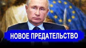 Никто не ожидал. ЕС готовит ЛОВУШКУ для РФ.. Эта схема работает ВЕКАМИ