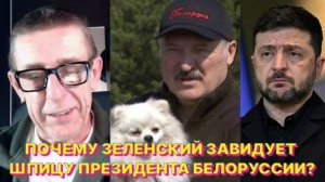 Ю.АЛЕКСЕЕВ: Белорусы относятся к Зеленскому так же, как к нему относятся умные и рассудительные люди