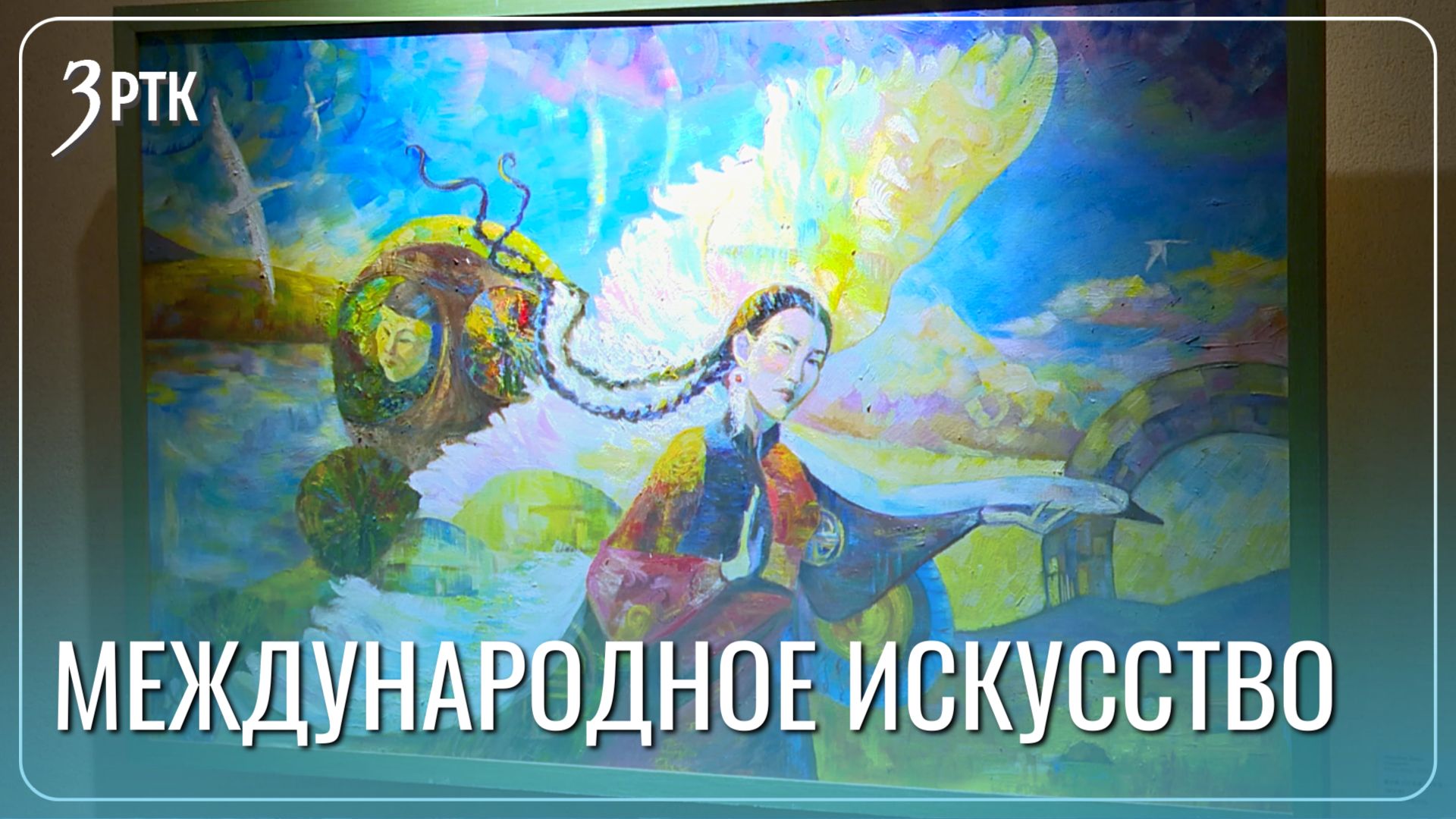 Студенты ЗабГУ представили китайской делегации свои картины смотреть онлайн