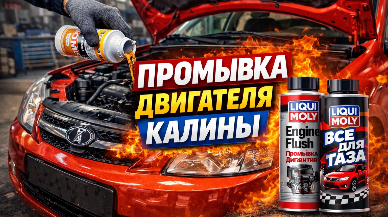 Замена Масла с Промывкой Двигателя Liqui Moly и ВСКРЫТИЕМ ДВИГАТЕЛЯ ВАЗ 2114 смотреть онлайн