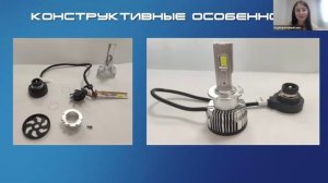 Вебинар "Автомобильные лампы Avantech"