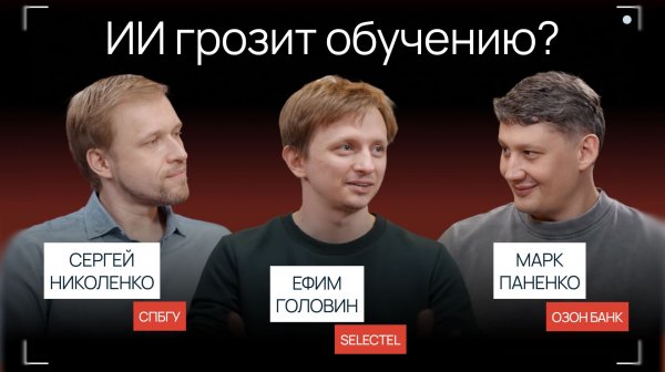 ИИ — враг образования? | Подкаст Selectel «Сегодня на ретро»