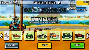 НОВОЕ КОМАНДНОЕ СОБЫТИЕ Persistence In Pain - Hill Climb Racing 2