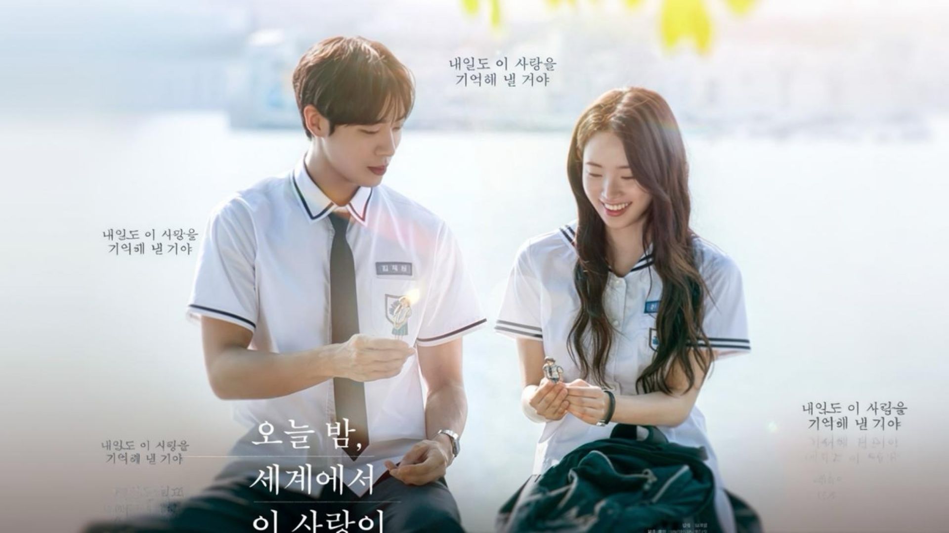 Даже если эта любовь исчезнет сегодня ночью | Oneul bam, segyeeseo i sarangi sarajinda haedo (2025)