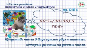 Стр. 12 № 4  математика 3 класс 2 часть 2023 ФГОС представь числа в виде суммы слагаемых гдз