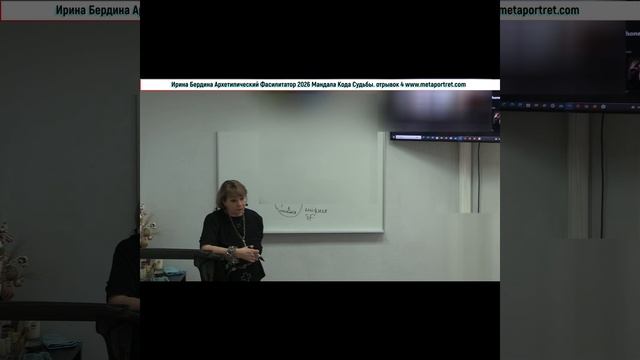 КонсультантАрхетипическогоПортрета_КодСудьбы_отрывок4