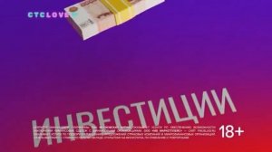 Анонсы, рекламный блок и исчезновение логотипа (СТС Love, 03.02.2026)