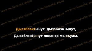 Пшынэ фӏыцӏэм къафэр къыреш