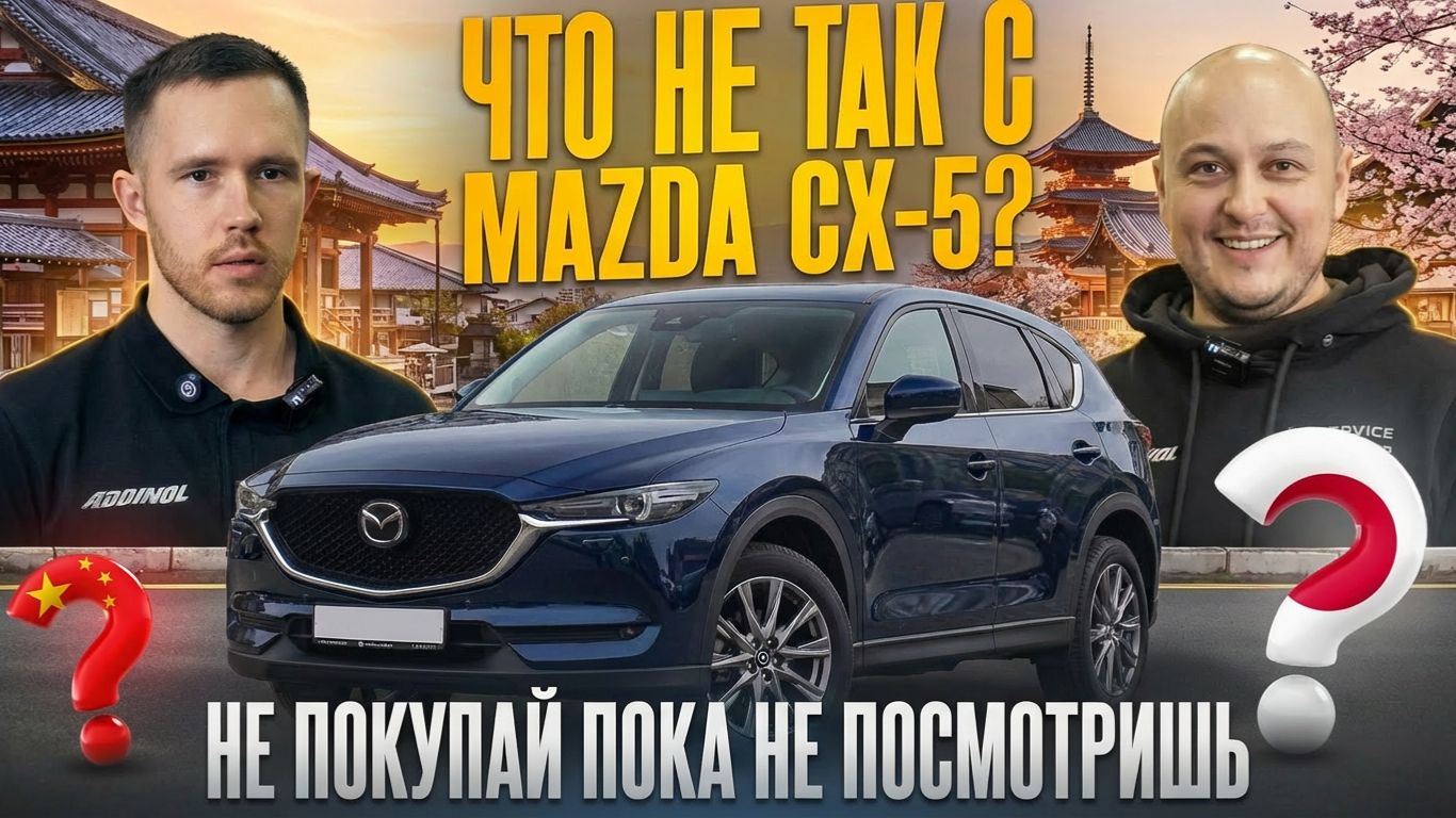 Mazda CX-5 2025 из КИТАЯ. Полный обзор и ВЕРДИКТ механика. НЕ ПОКУПАЙ, пока не посмотришь это видео смотреть онлайн