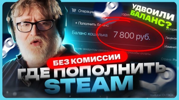 Как пополнить Стим 2026