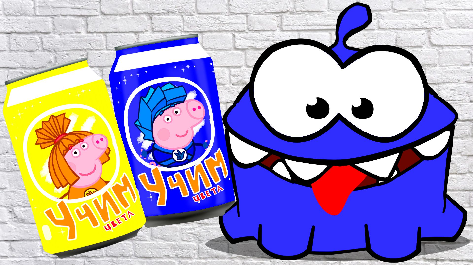 Мультик для детей, Ам ням, учим цвета, Фиксики и цветная фанта смотреть онлайн