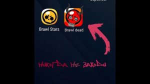 Никогда не запускай эту версию бравл старс|бравл старс/ПОСТАНОВКА (Carfyl / Крутыш)