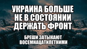 2 млн уклонистов и дефицит войск: кризис на украинском фронте