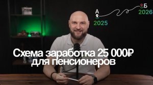 КАК ПОЛУЧАТЬ +25 000₽ В МЕСЯЦ