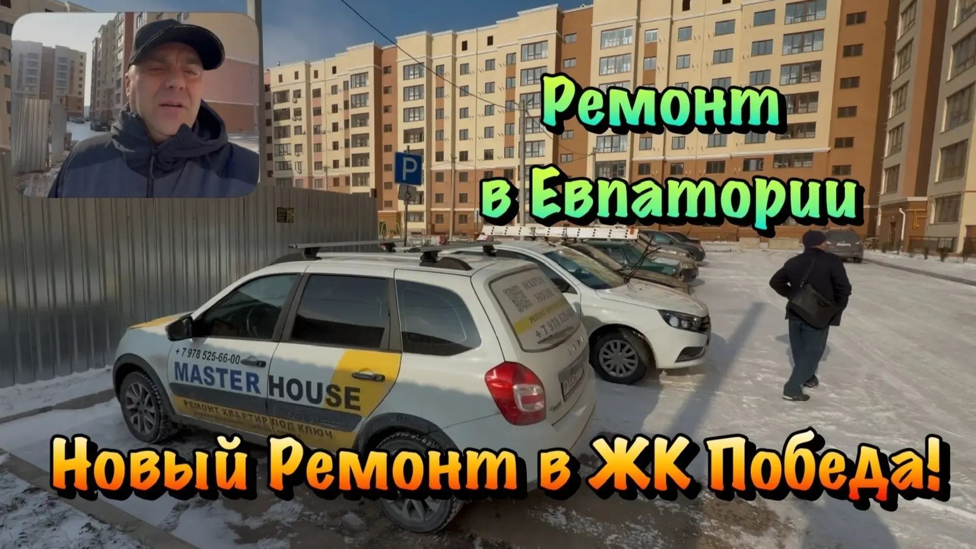 Черновой Ремонт Квартиры в ЖК Победа в Евпатории ❗️ смотреть онлайн