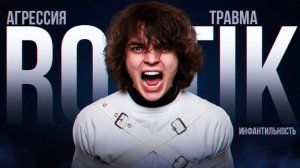 ПCИХОЛОГИЧECКИЙ ПОPTPЕТ РOCTИКА