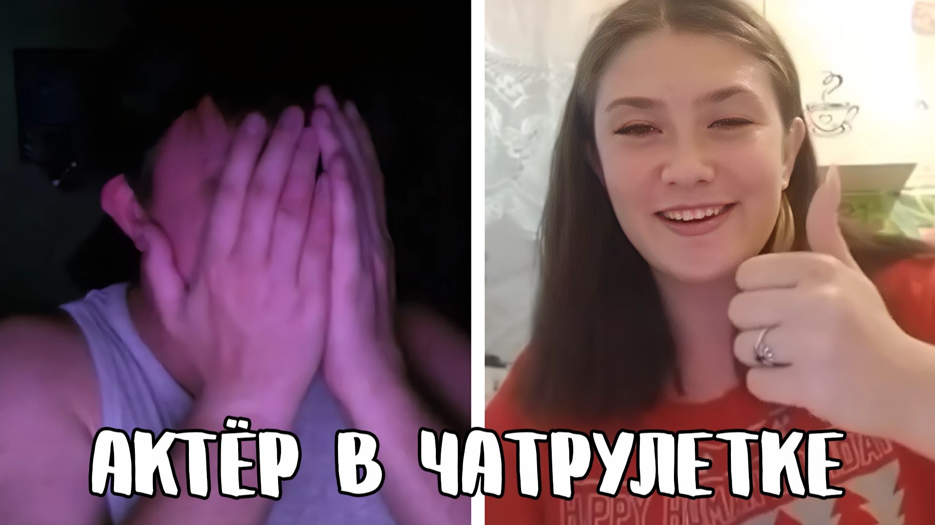 Девушки испортили поэту контент // Дмитрий Кравченко читает стихи в чатрулетке