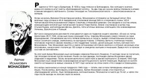 "Бессмертный взвод" ЕАО - Абрам  Монасевич в проекте "Биробиджанер Штерн" и РИА Биробиджан