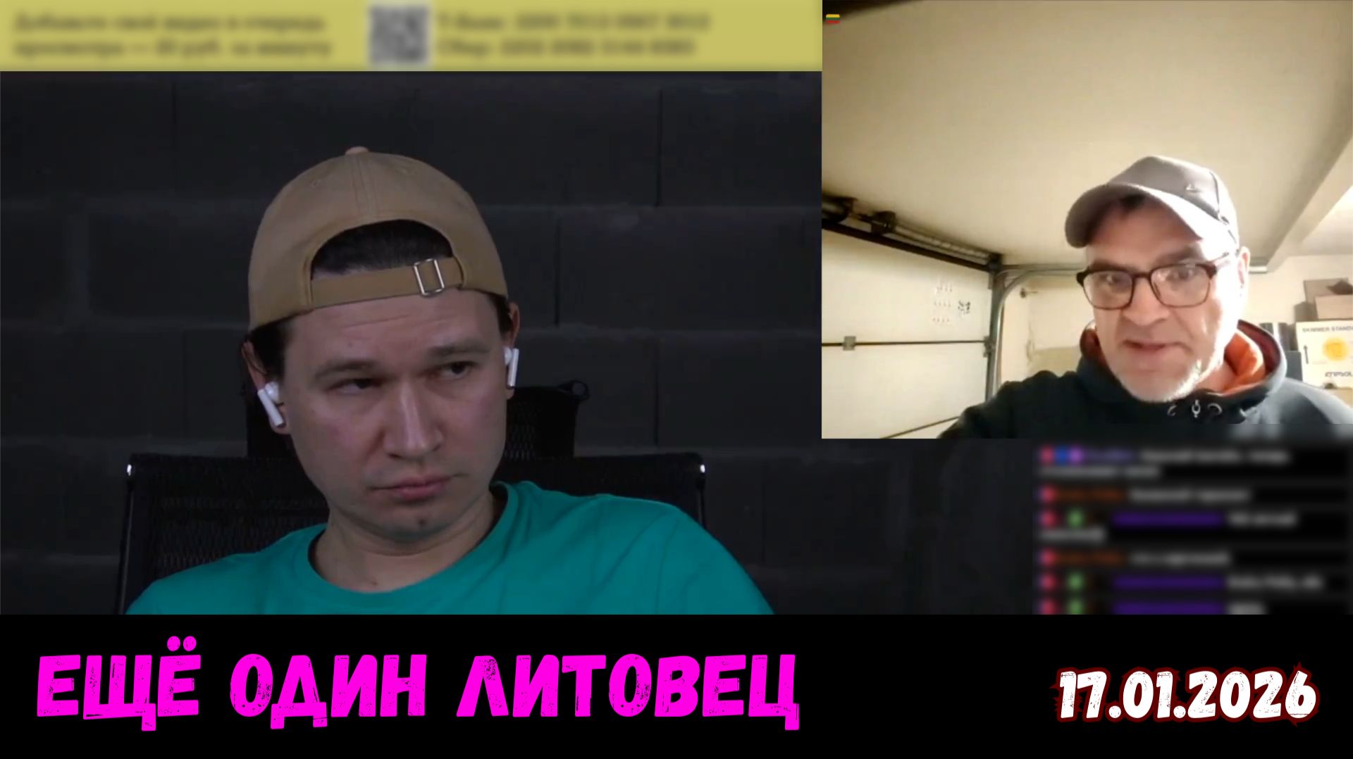 Смогли найти общий язык с литовцем. Чат-рулетка, Литва, 17.01.2026