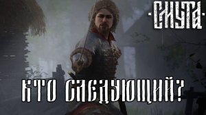 ЗАПИСКА НА КРОВИ. Смута | Космонавт PLAY