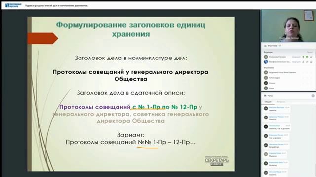 Годовые разделы описей дел и уничтожение документов смотреть онлайн
