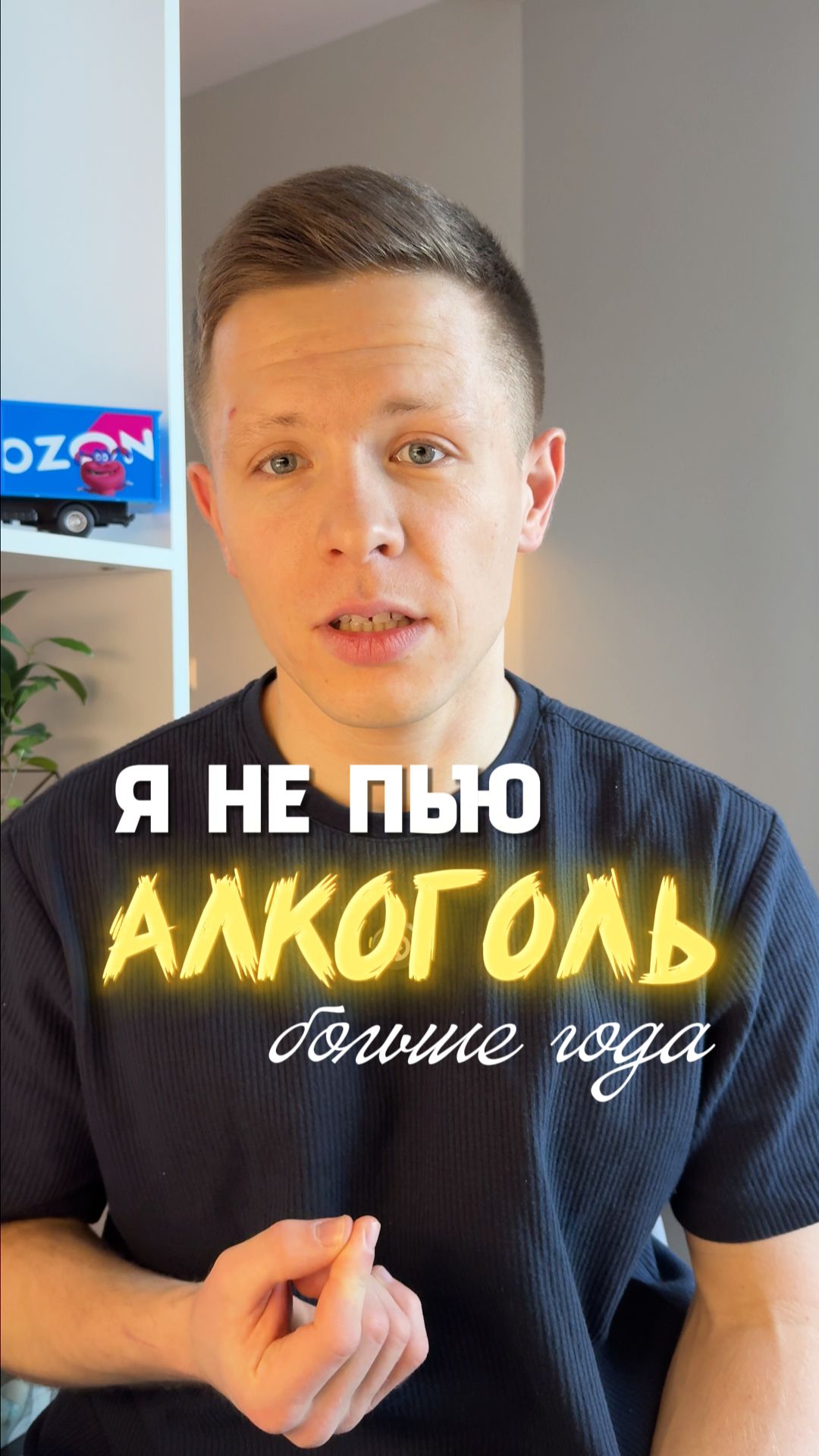 Я не пью алкоголь больше года смотреть онлайн