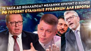 КОНЕЦ НЭНЬКИ: Энергосистема мертва, НАТО сдаёт Зеленского, КОВЁР из «Калибров» на подходе?