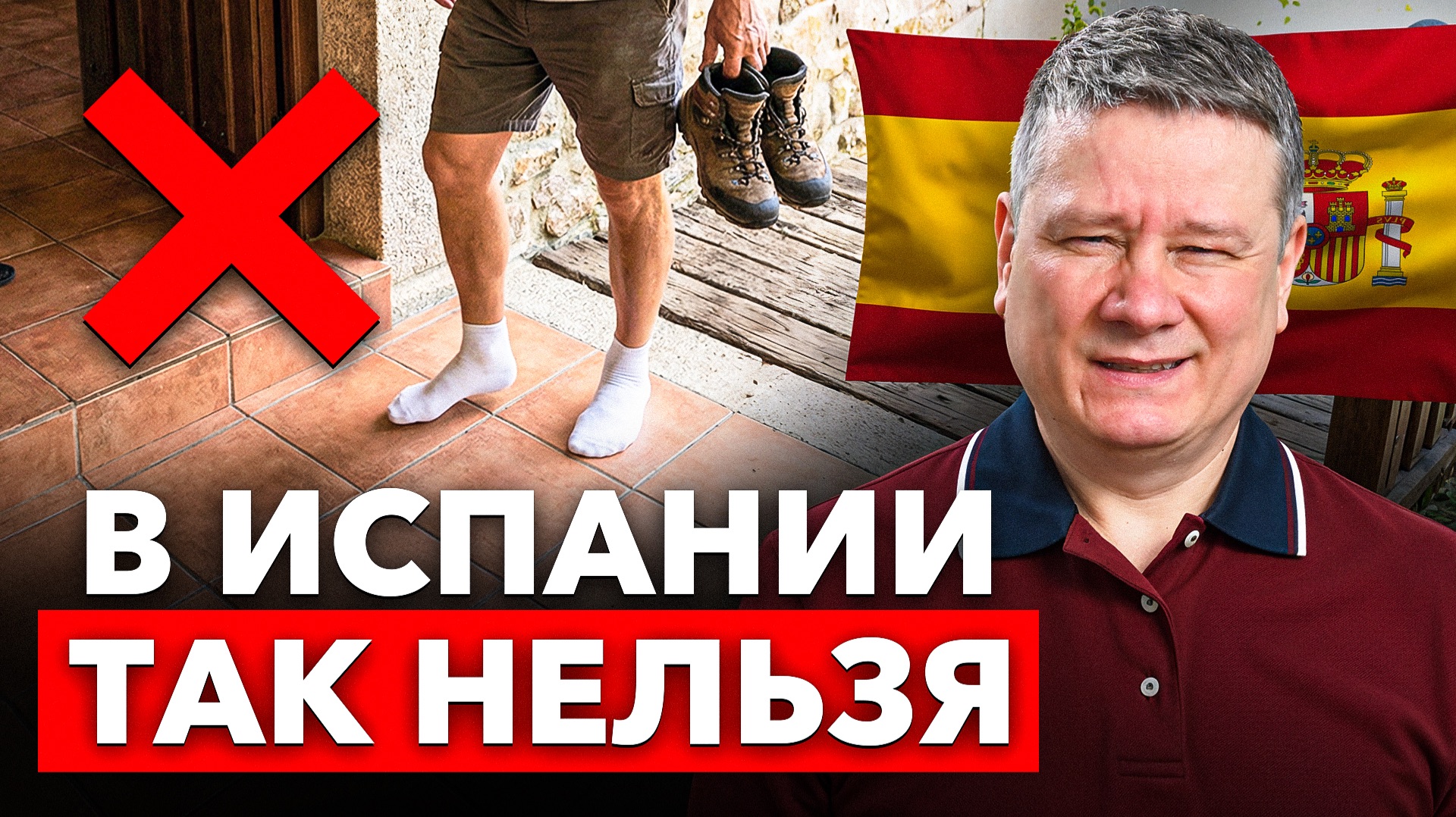 Никогда не делай так в Испании! Штрафы и запреты для туристов