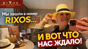 😱НЕОЖИДАННО! Сюрприз в номере 😳🍫🍷RİXOS PREMIUM TEKİROVA 5*