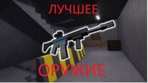 ЭТИ ПУШКИ УНИЧТОЖАЮТ ВСЁ! 🔥 ЛУЧШИЙ АРСЕНАЛ В OPERATION ONE!