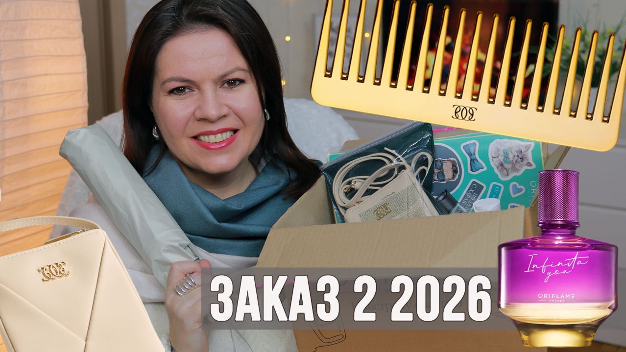 РАСПАКОВКА заказа Орифлэйм 2 2026 | Обзор новинок парфюма + подарки по акции «Настройся на весну» смотреть онлайн