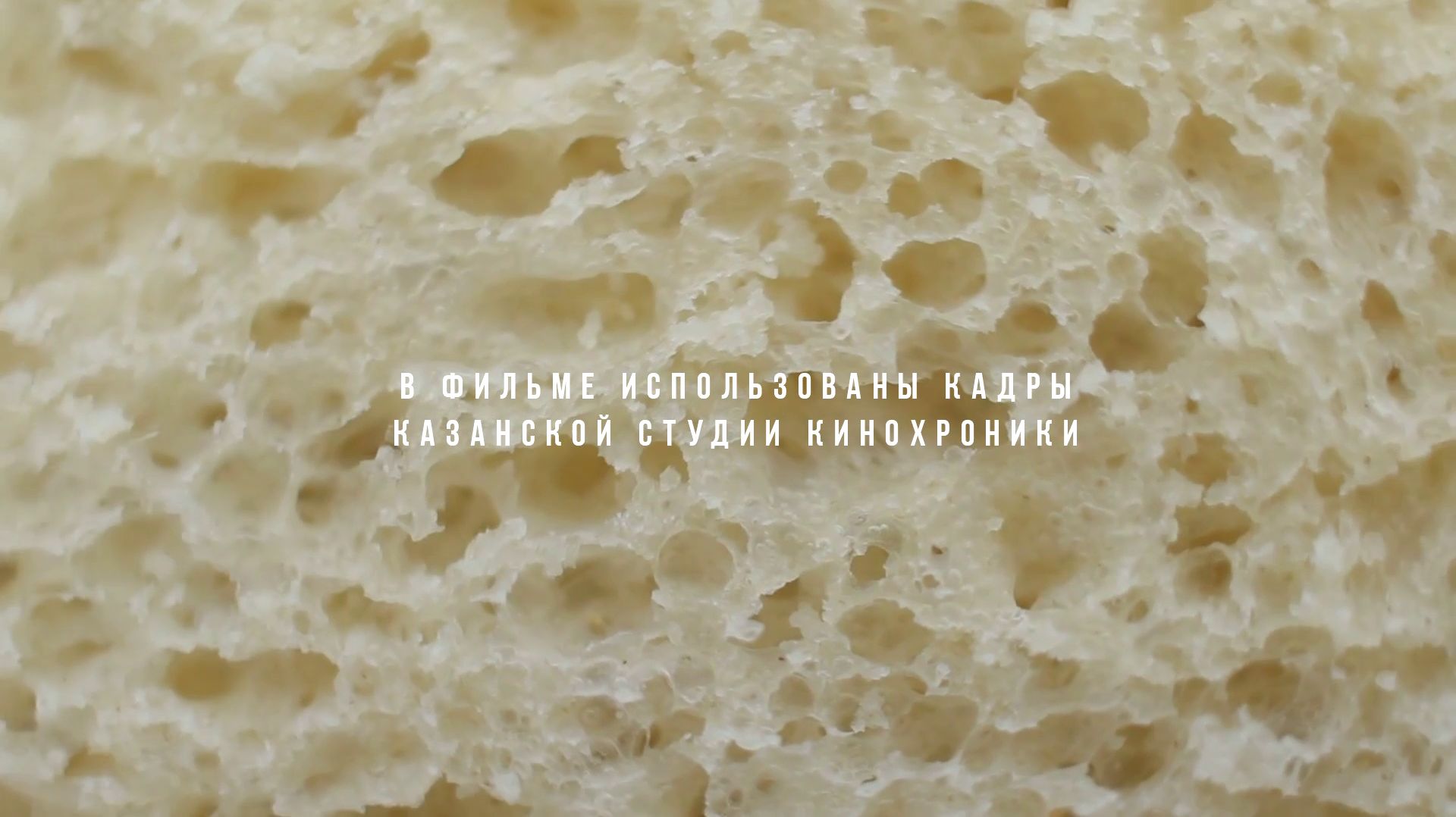 Х Л Е Б смотреть онлайн